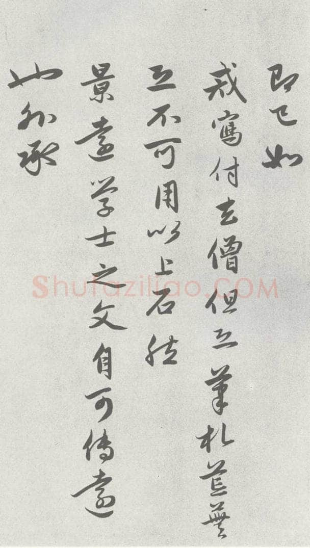 宋 赵孟俯 七札 （1-3） 书法作品