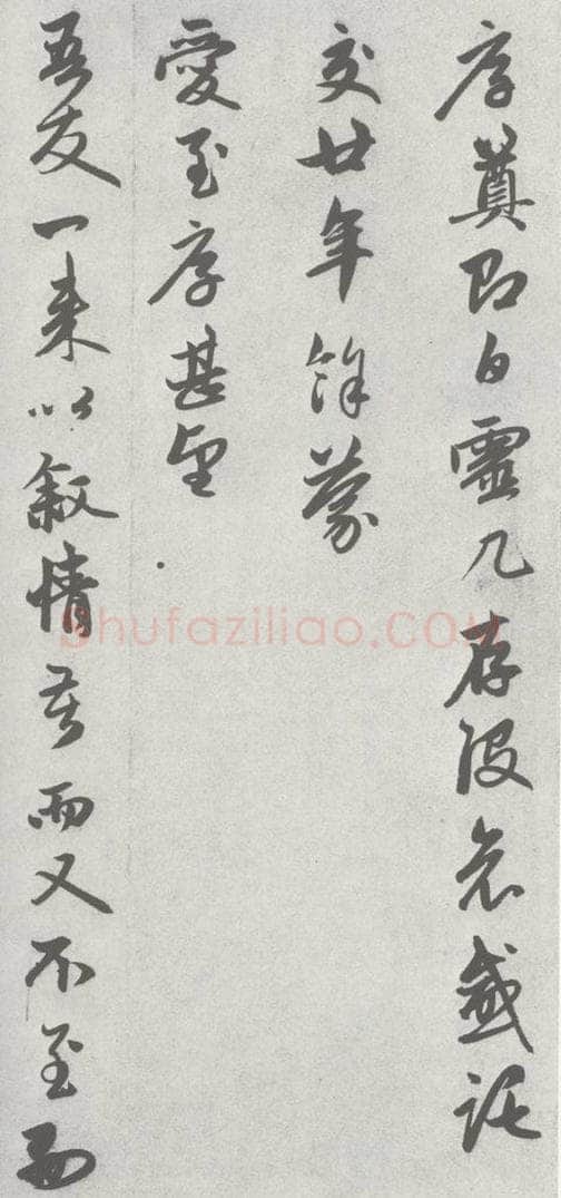 宋 赵孟俯 七札 （2-3） 书法作品