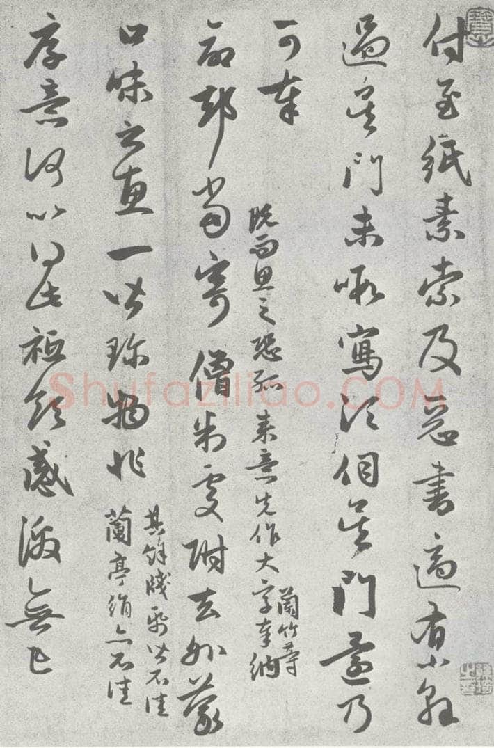 宋 赵孟俯 七札 （5-1） 书法作品