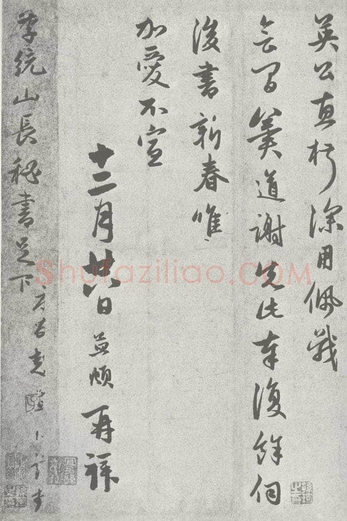 宋 赵孟俯 七札 （5-2） 书法作品