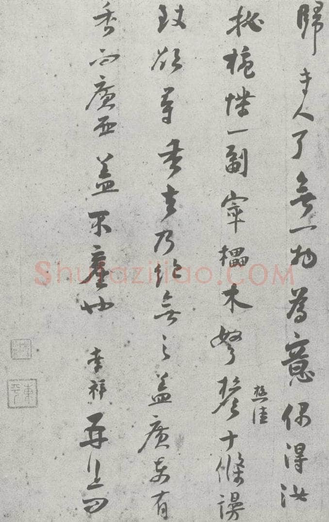 宋 张孝祥 宋元寳翰 张孝祥（1-2） 书法作品