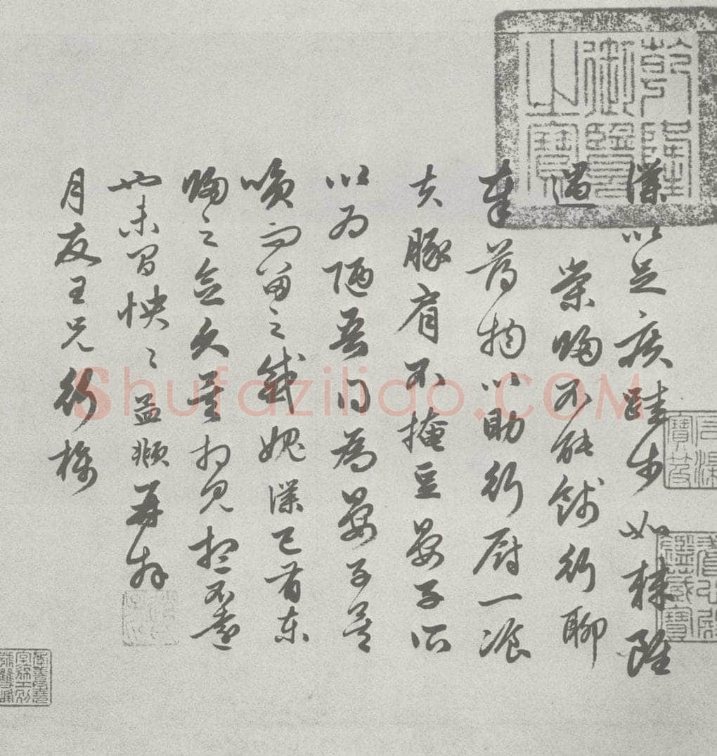 宋 赵孟俯 尺牍诗翰 （1） 书法作品