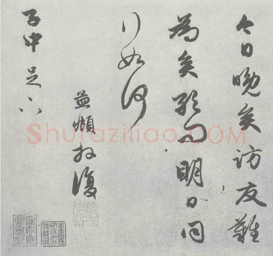 宋 赵孟俯 尺牍诗翰 （8） 书法作品