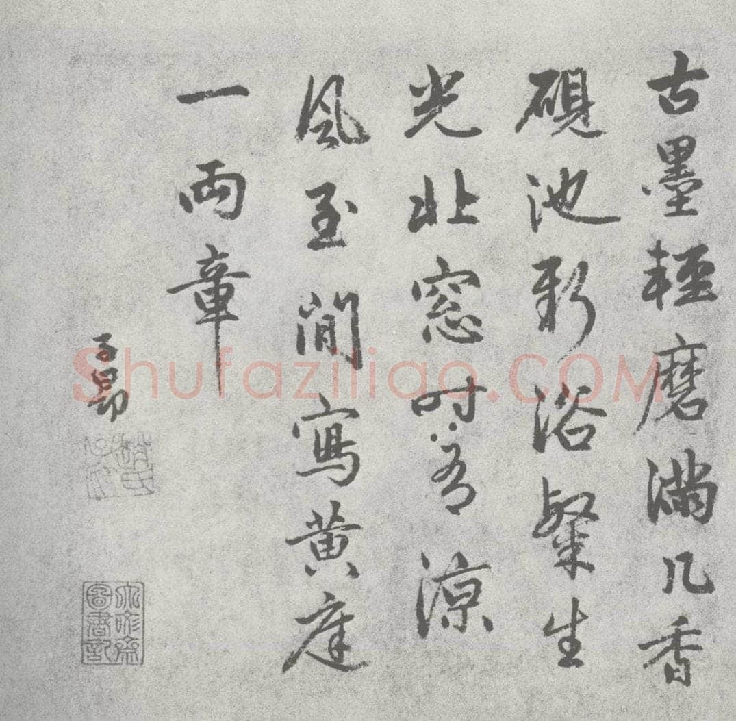 宋 赵孟俯 尺牍诗翰 （10） 书法作品