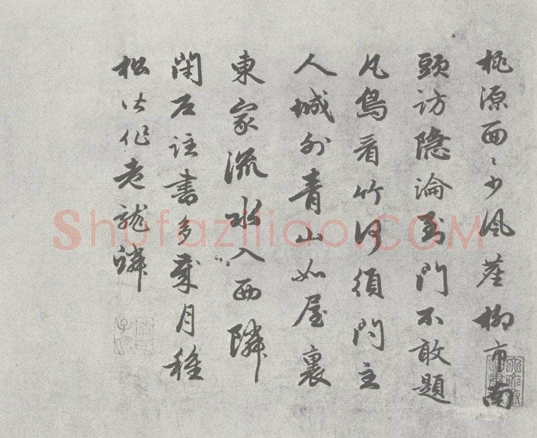 宋 赵孟俯 尺牍诗翰 （11） 书法作品
