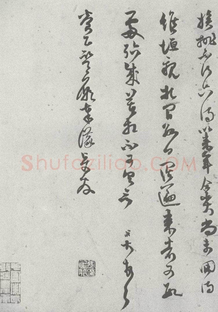 宋 范成大 宋元寳翰 范成大（1-2） 书法作品