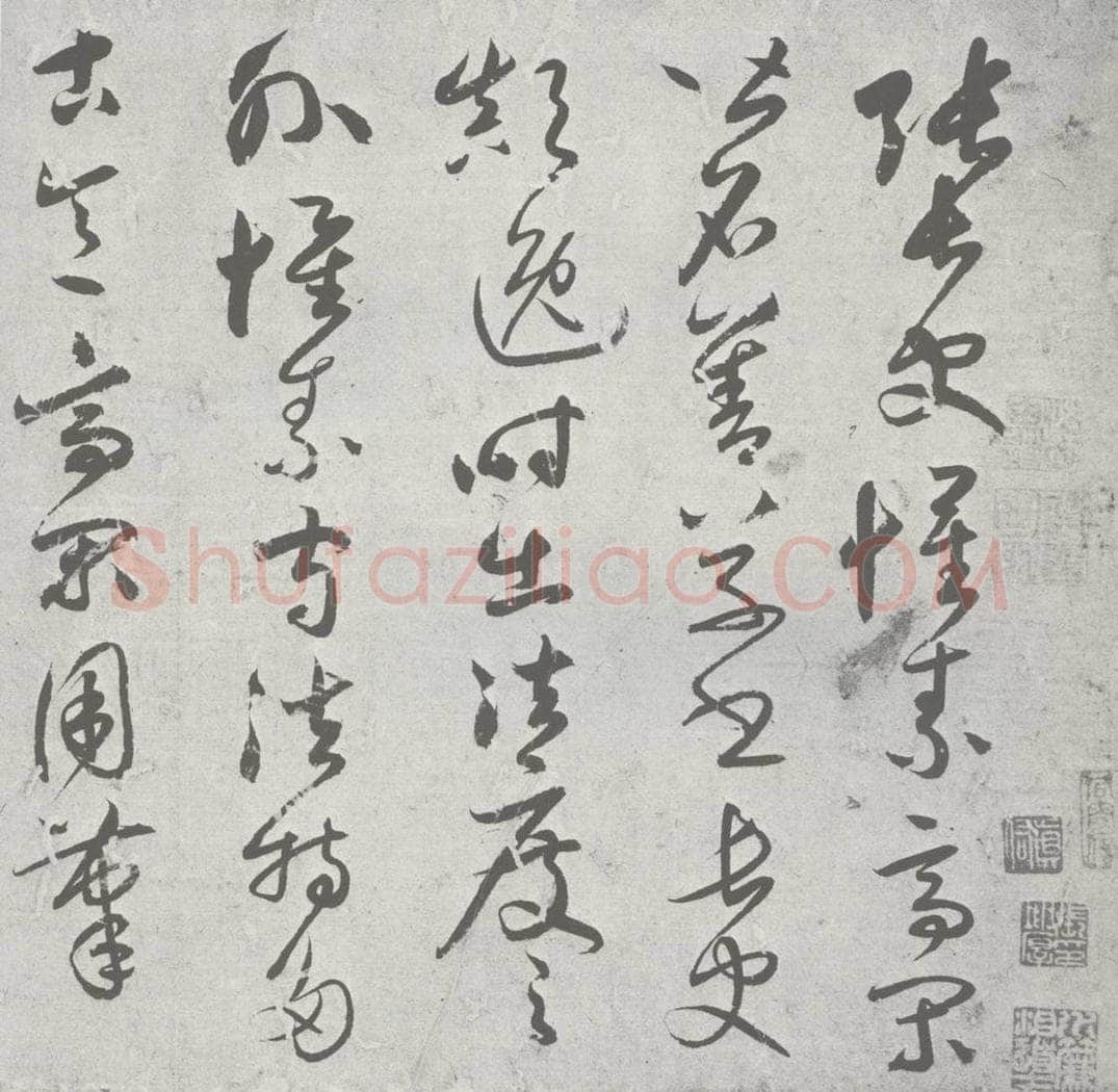 宋 赵孟俯 鲜于枢 （1-1） 书法作品