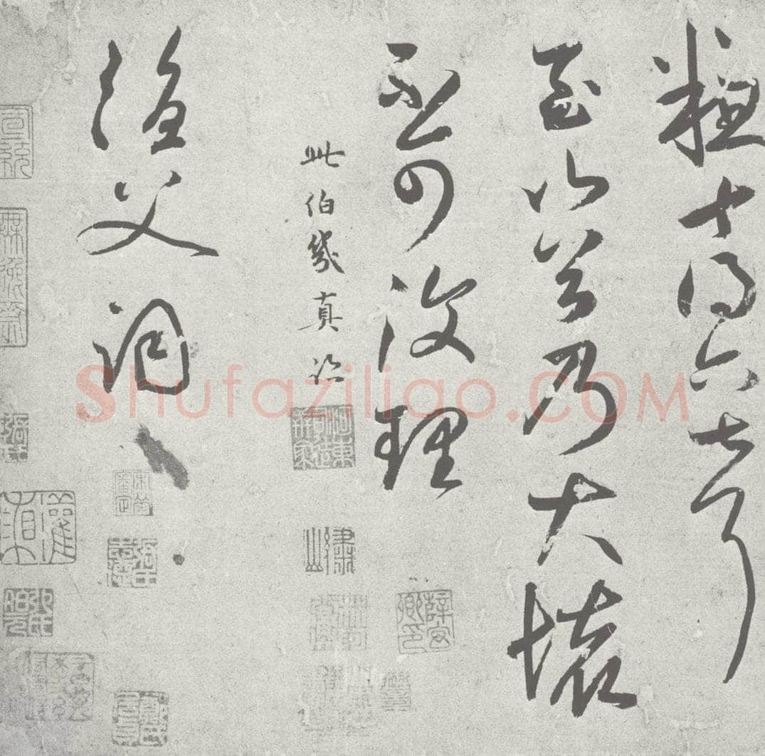 宋 赵孟俯 鲜于枢 （1-2） 书法作品
