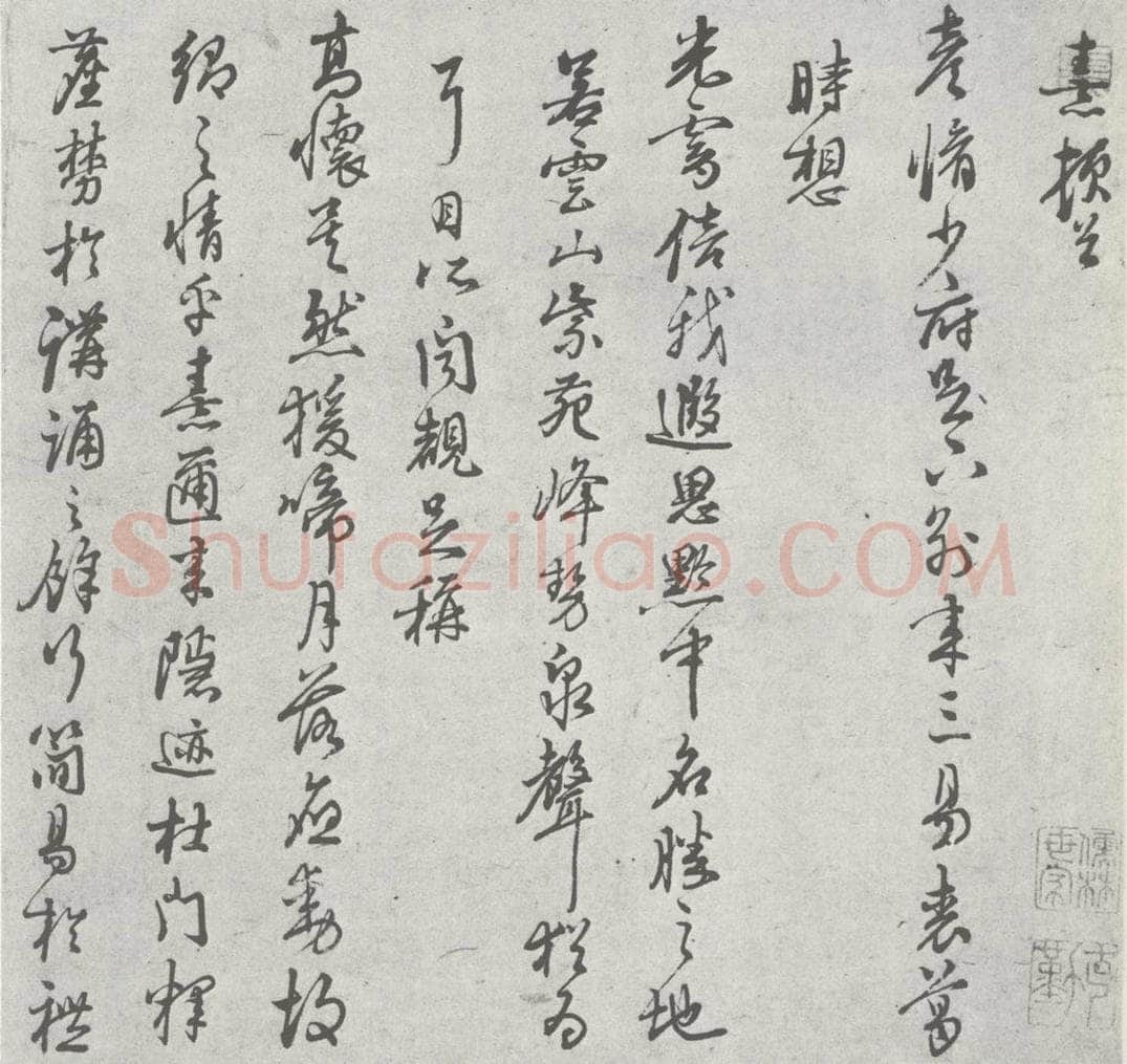 宋 朱熹 宋元寳翰 朱熹（1-1） 书法作品