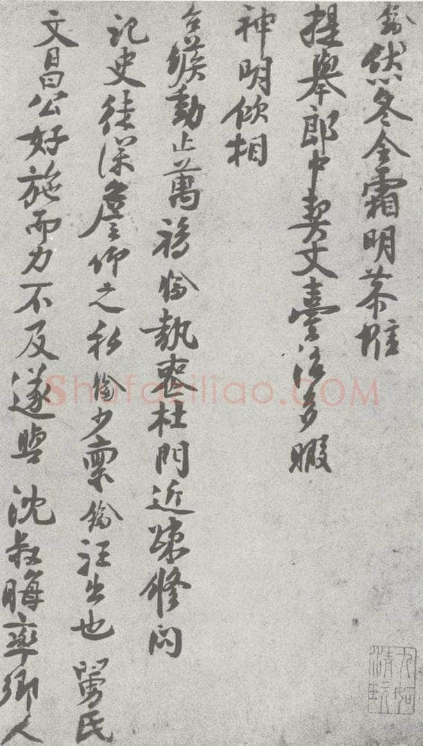 宋 楼錀 宋元寳翰 楼錀（1-1） 书法作品