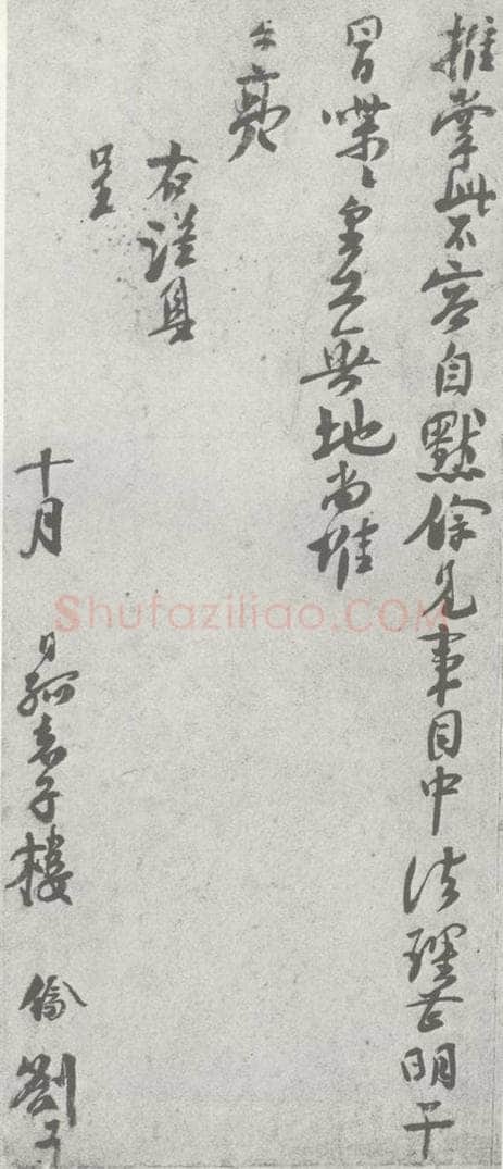 宋 楼錀 宋元寳翰 楼錀（1-4） 书法作品