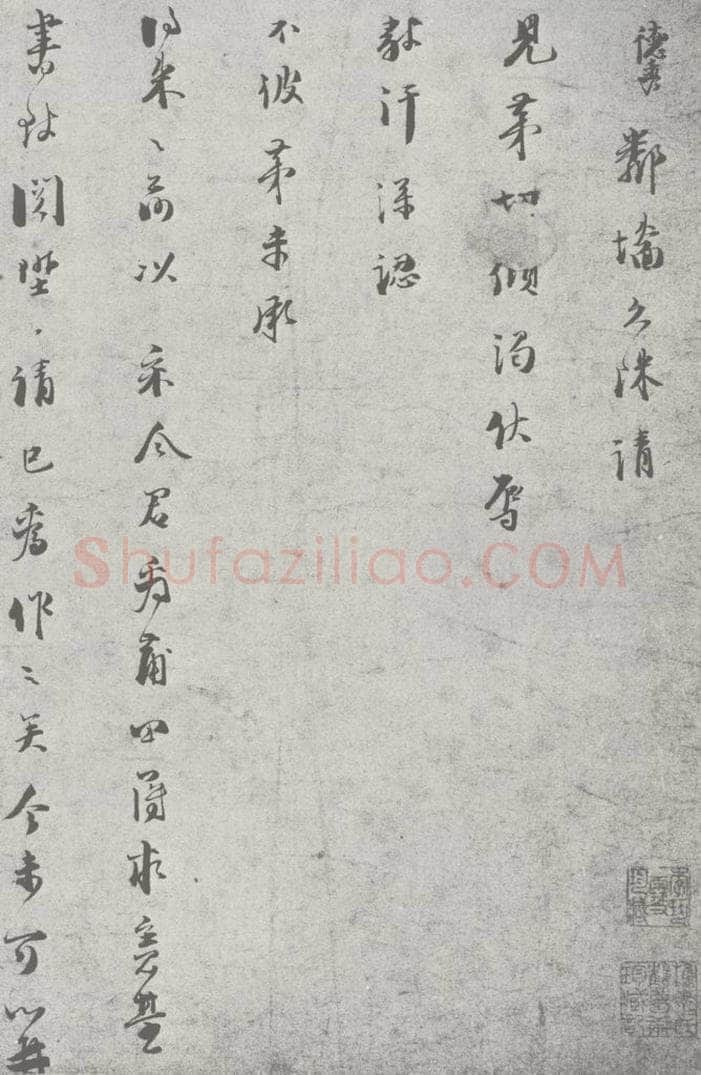 宋 真德秀 宋元寳翰 真德秀（1-1） 书法作品