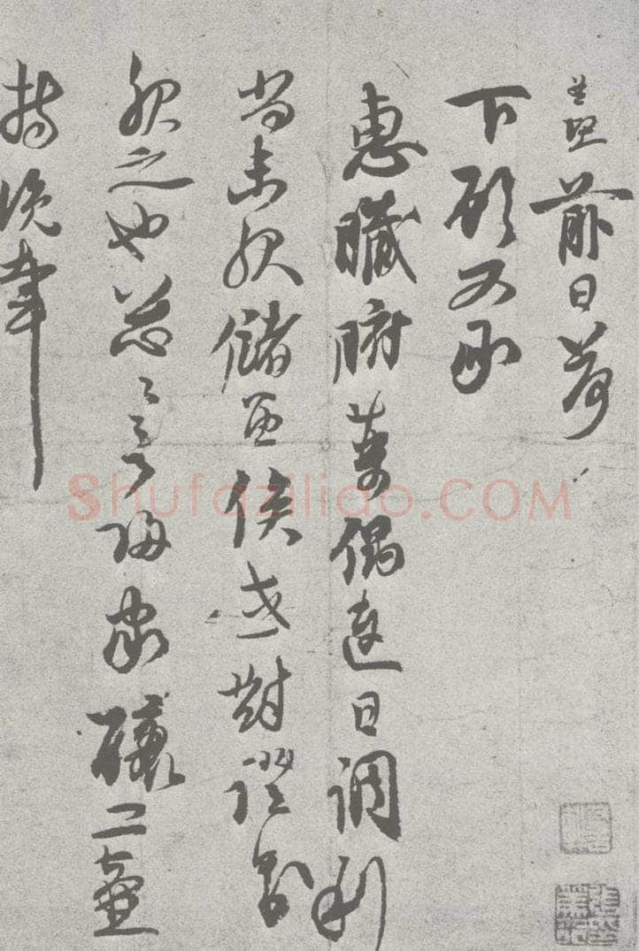 宋 赵孟坚 宋元寳翰 赵孟坚（1-1） 书法作品