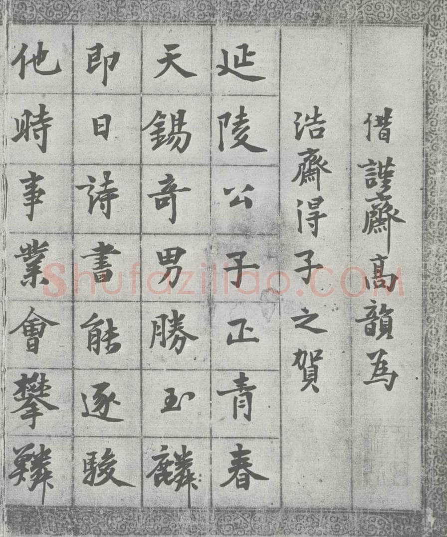 宋 钱舜选 宋元寳翰 钱舜选（1-1） 书法作品