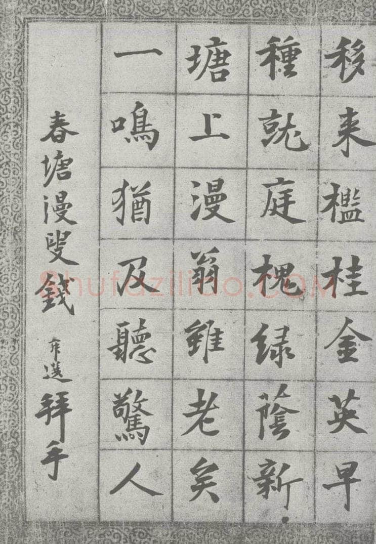 宋 钱舜选 宋元寳翰 钱舜选（1-2） 书法作品