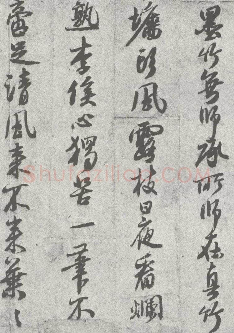宋 白珽 宋元寳翰 白珽（1-1） 书法作品