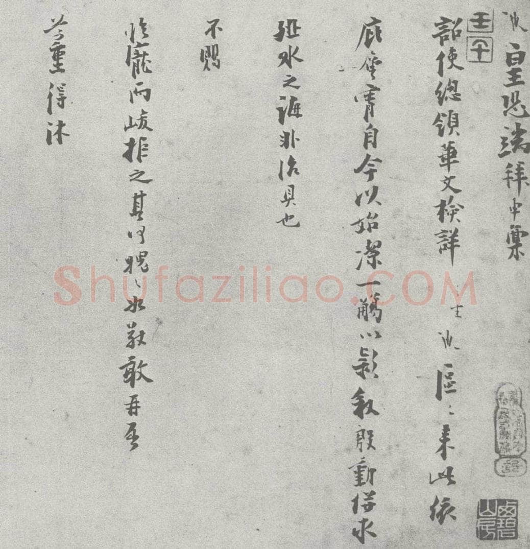 宋 李河 宋元寳翰 李河（1-1） 书法作品