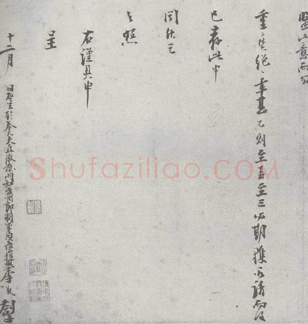 宋 李河 宋元寳翰 李河（1-2） 书法作品