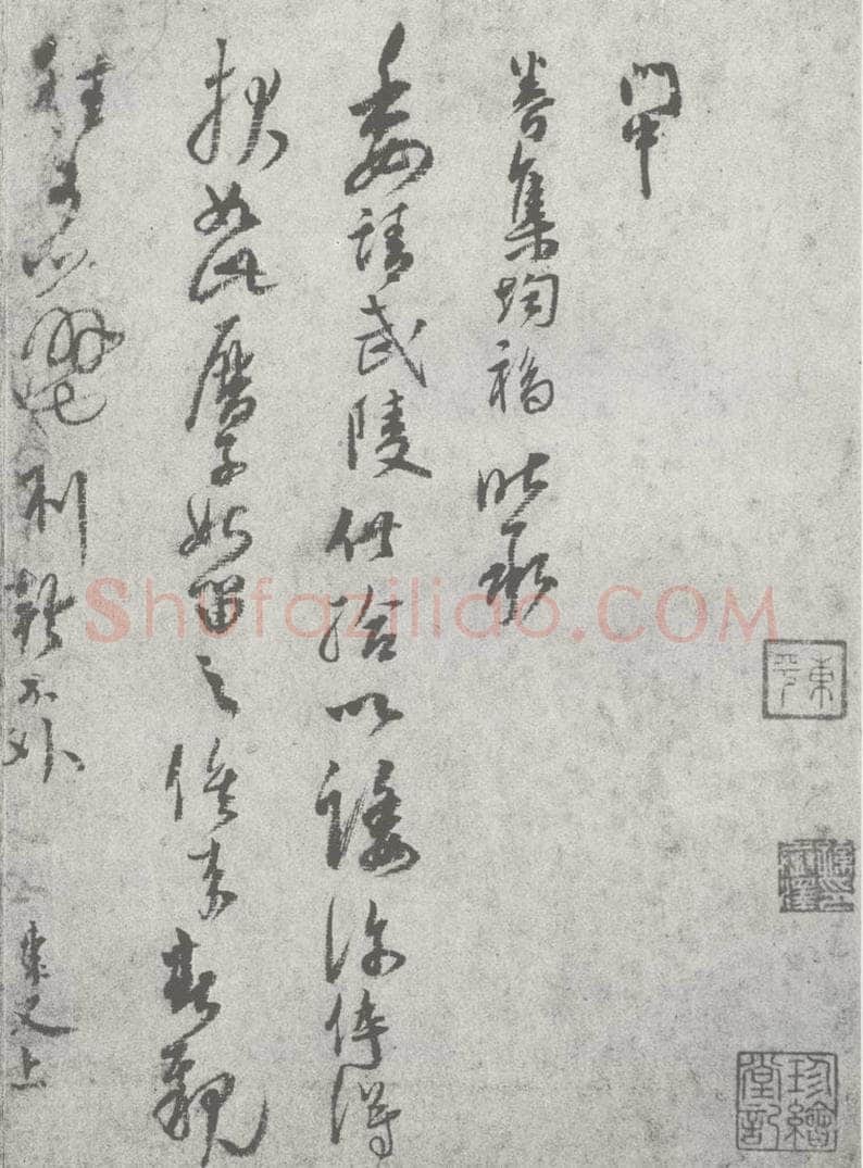 宋 康 宋元寳翰 康（1-1） 书法作品