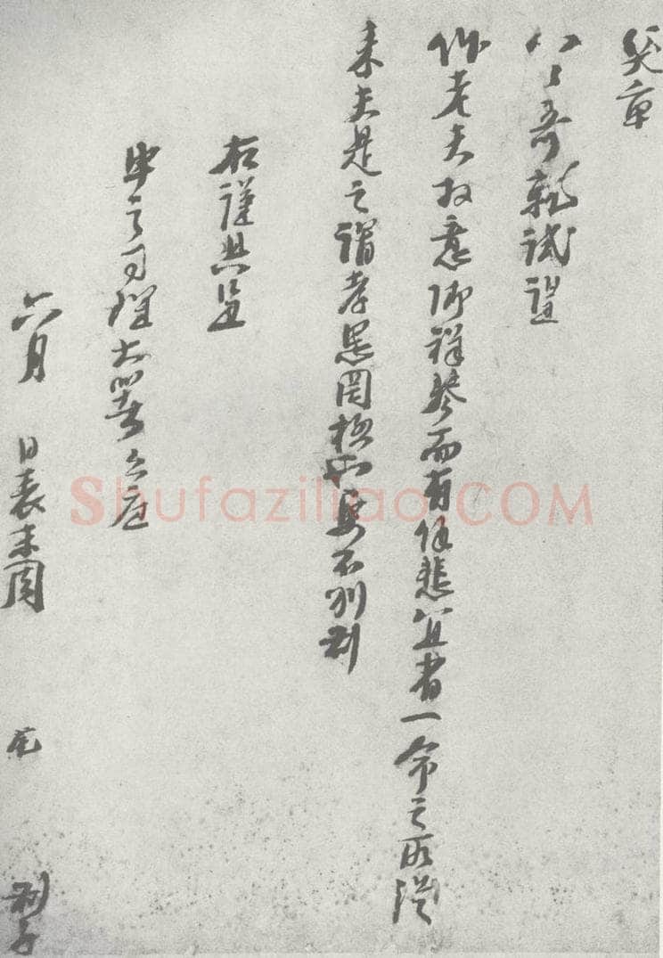 宋 周虎 宋元寳翰 周虎（1-2） 书法作品