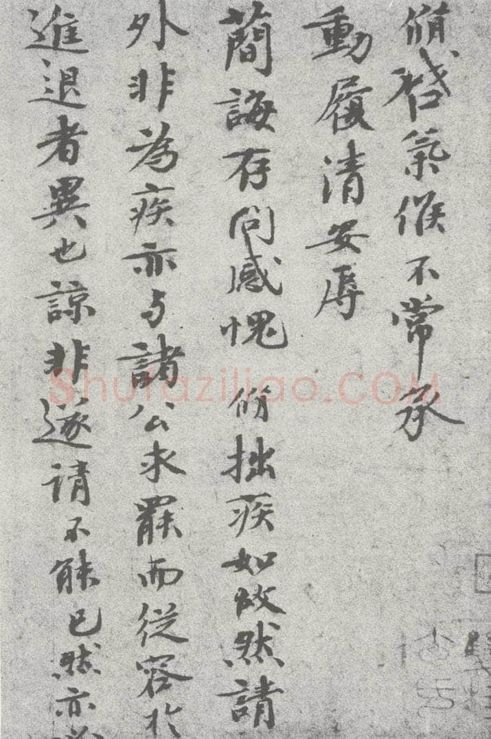 宋 陈修 宋元寳翰 陈修（1-1） 书法作品