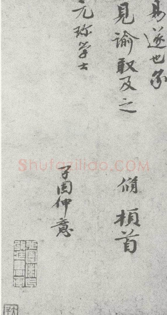 宋 陈修 宋元寳翰 陈修（1-2） 书法作品