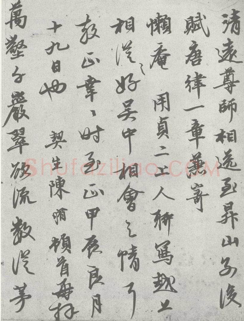 宋 陈修 宋元寳翰 陈修（1-1） 书法作品