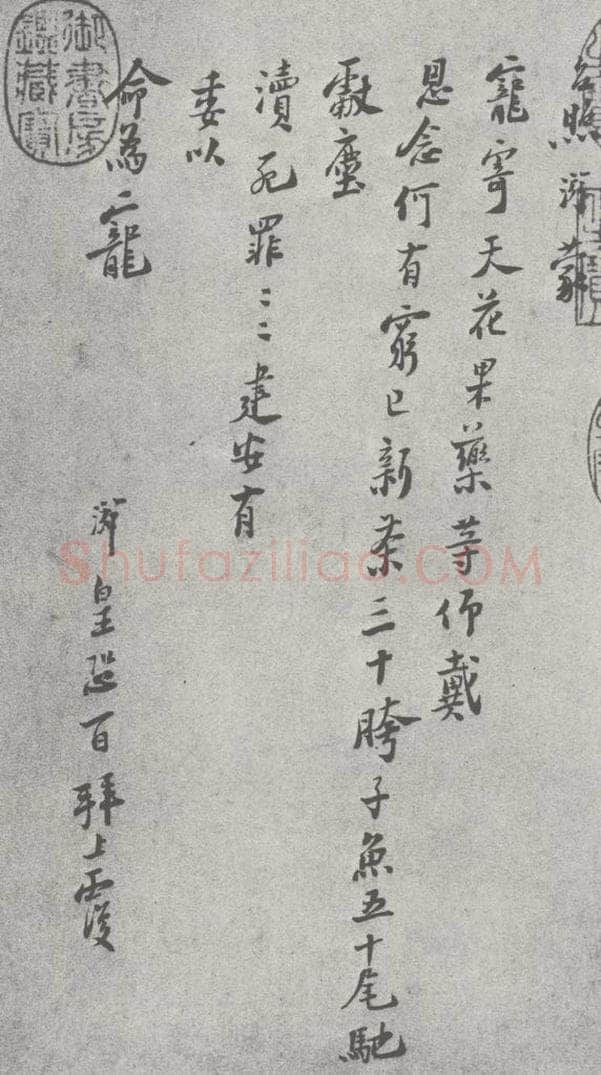 宋 陆游 宋元四家书 陆游（1-2） 书法作品