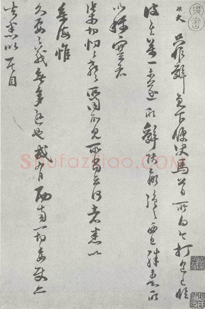 宋 范大成 宋元四家书 范大成（1-1） 书法作品