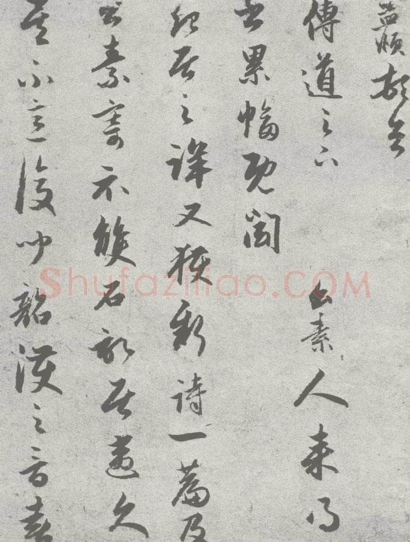 宋 赵孟俯 宋元四家书 赵孟俯（1-1） 书法作品