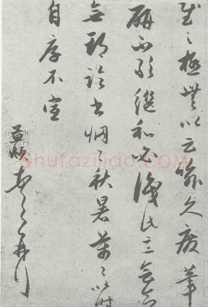 宋 赵孟俯 宋元四家书 赵孟俯（1-2） 书法作品