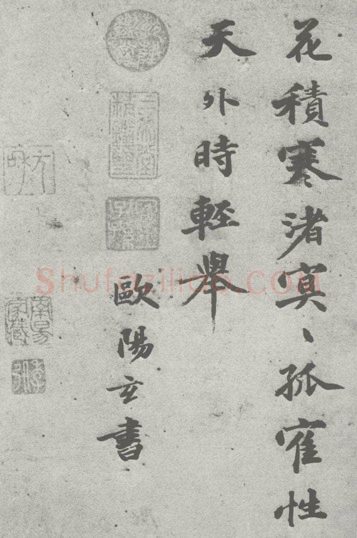 宋 欧阳玄 宋元四家书 欧阳玄（1-2） 书法作品