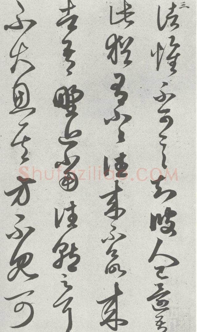 宋 赵孟俯 临王羲之书 （3） 书法作品