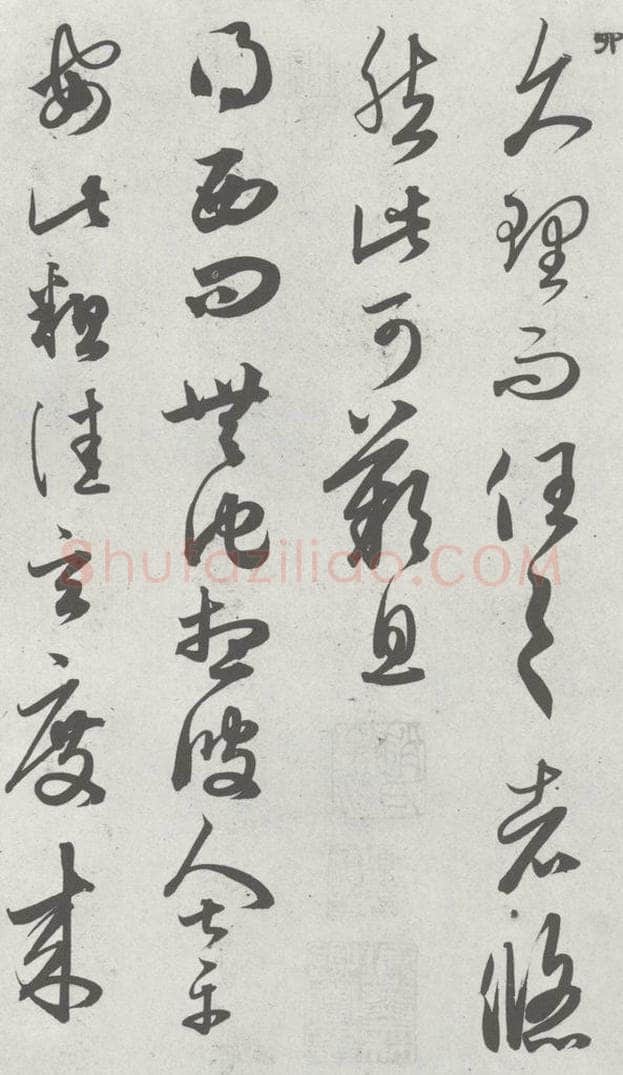 宋 赵孟俯 临王羲之书 （4） 书法作品