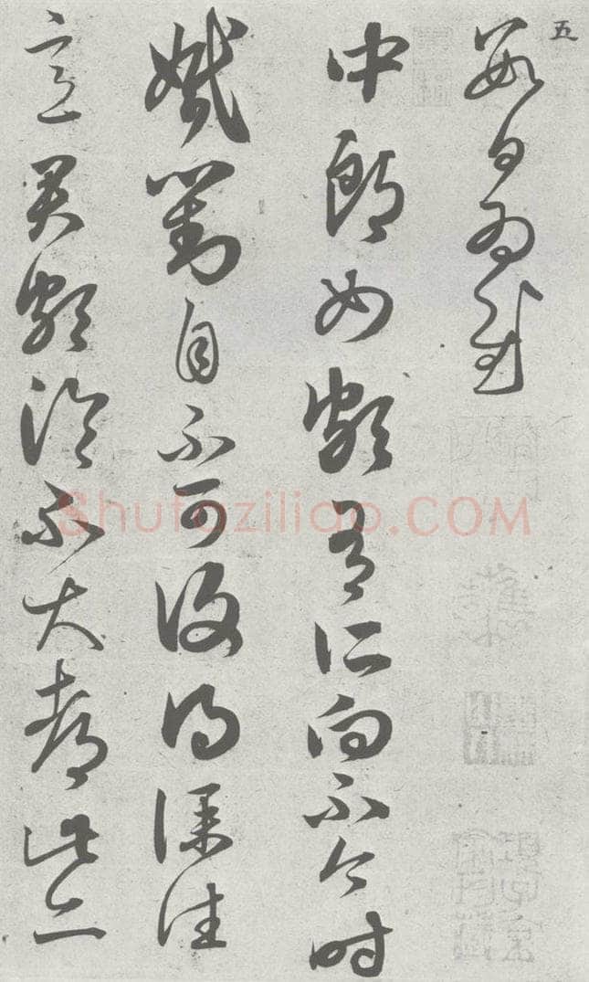 宋 赵孟俯 临王羲之书 （5） 书法作品