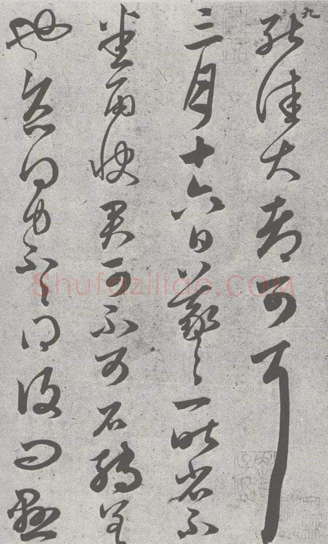 宋 赵孟俯 临王羲之书 （9） 书法作品