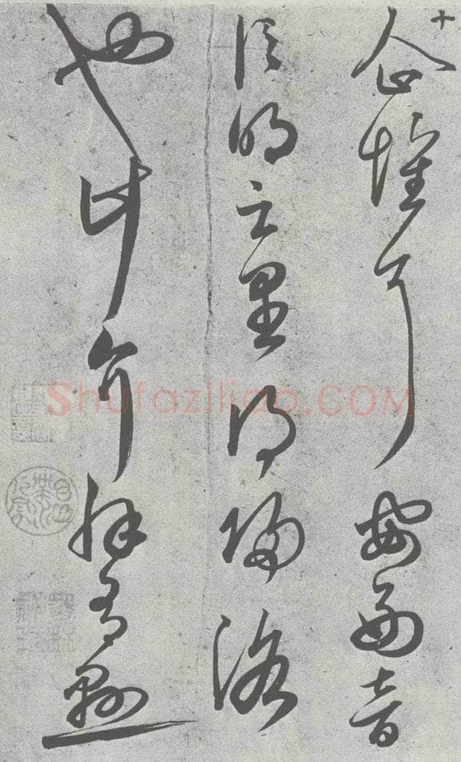 宋 赵孟俯 临王羲之书 （10） 书法作品