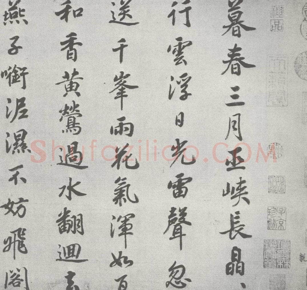 宋 高宗 宋元寳翰 高宗（1-1） 书法作品