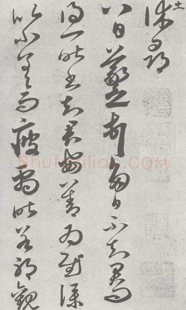 宋 赵孟俯 临王羲之书 （11） 书法作品