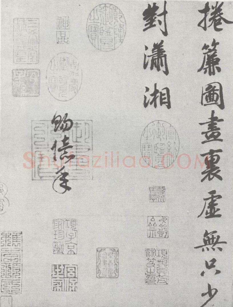 宋 高宗 宋元寳翰 高宗（1-2） 书法作品
