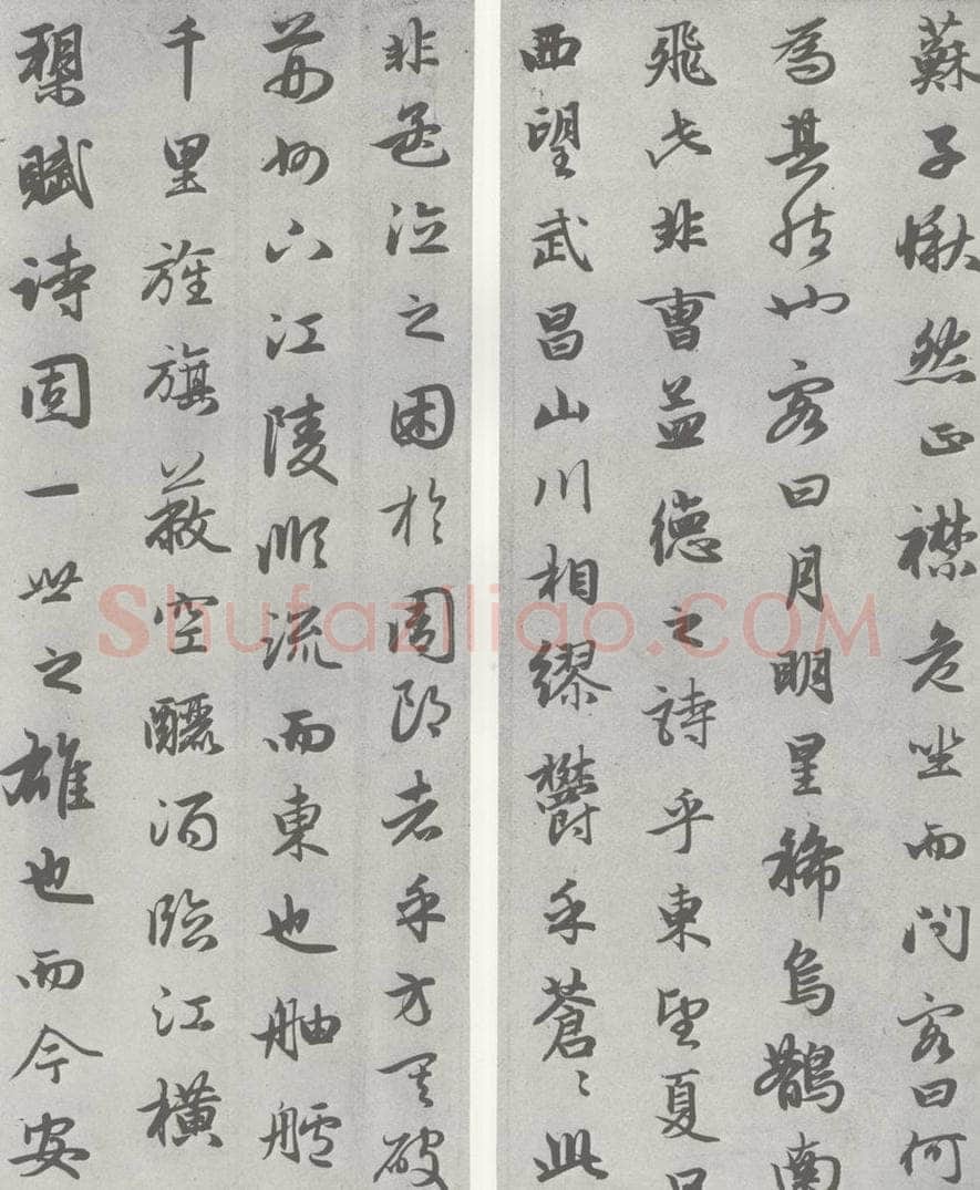 宋 赵孟俯 赤壁二赋 （5） （6） 书法作品