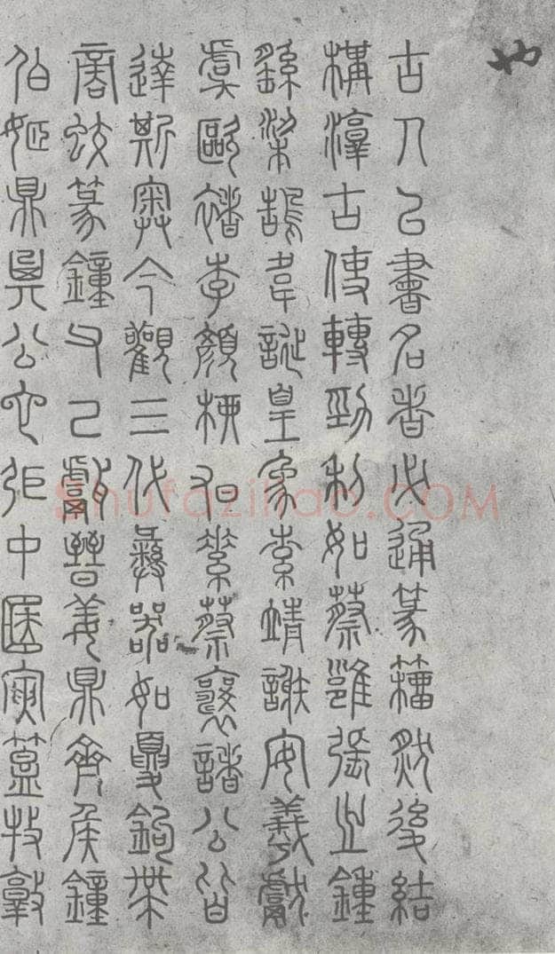 元明 丰坊 元明书翰（21）各体书诀 （上）（5） 书法作品