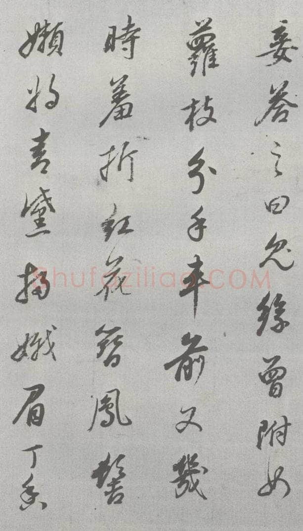 明 董其昌 元明书翰（24）桑寄生传 （17） 书法作品