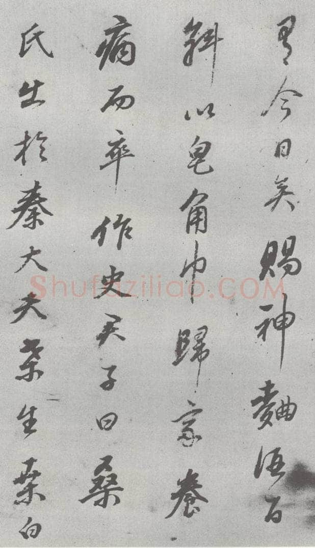 明 董其昌 元明书翰（24）桑寄生传 （20） 书法作品