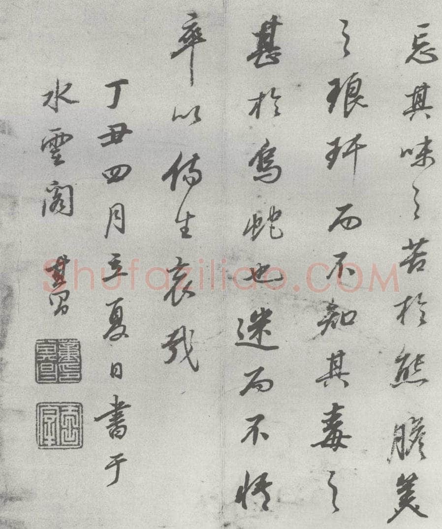 明 董其昌 元明书翰（24）桑寄生传 （24） 书法作品