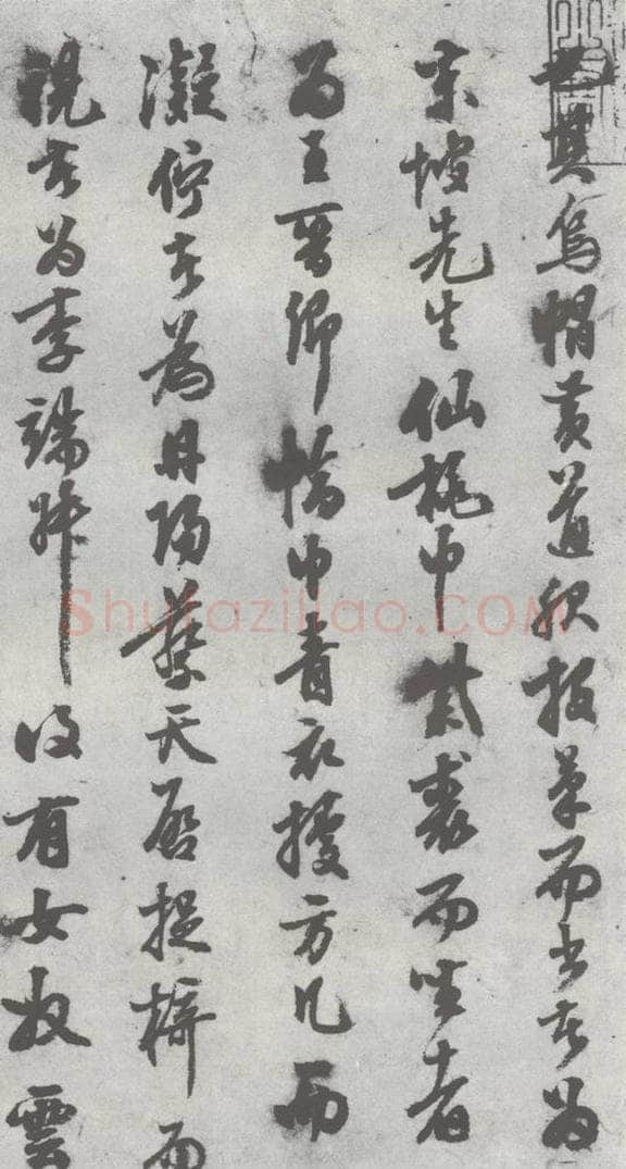 明 陈继儒 元明书翰（27）西园雅集圗记（2） 书法作品