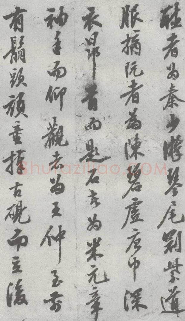 明 陈继儒 元明书翰（27）西园雅集圗记（6） 书法作品
