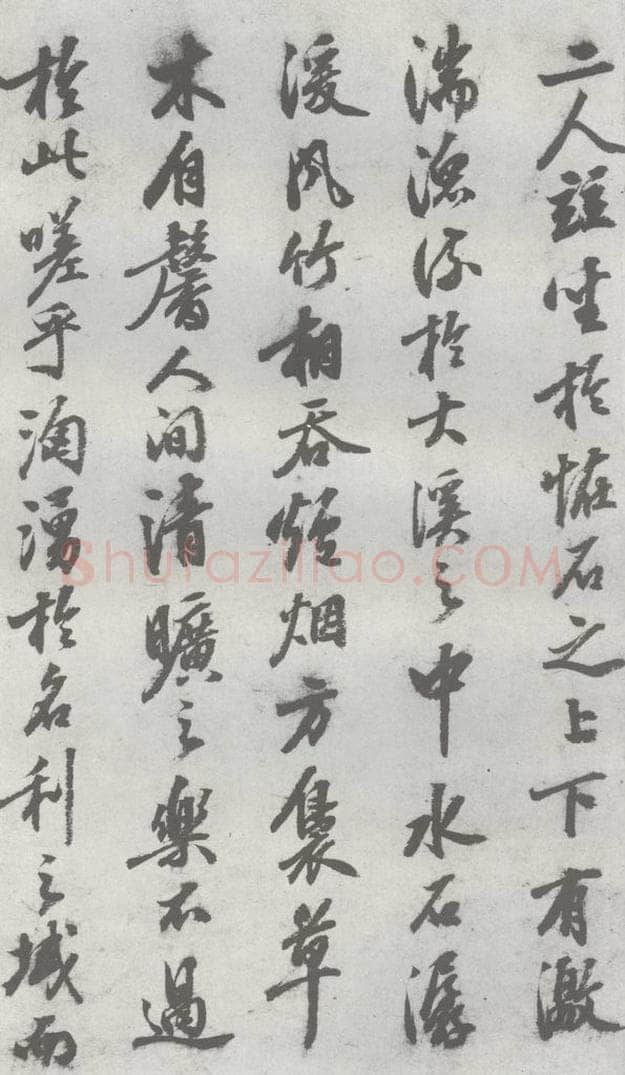 明 陈继儒 元明书翰（27）西园雅集圗记（8） 书法作品