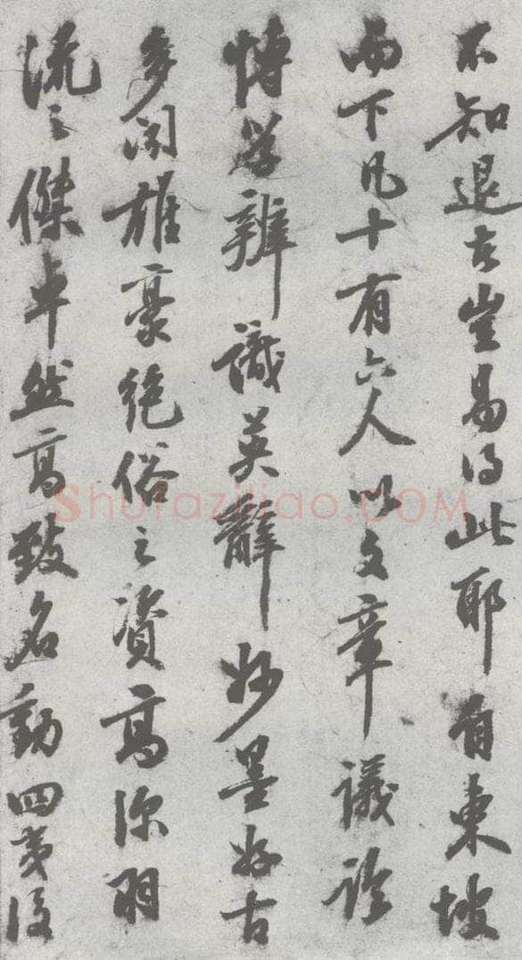 明 陈继儒 元明书翰（27）西园雅集圗记（9） 书法作品