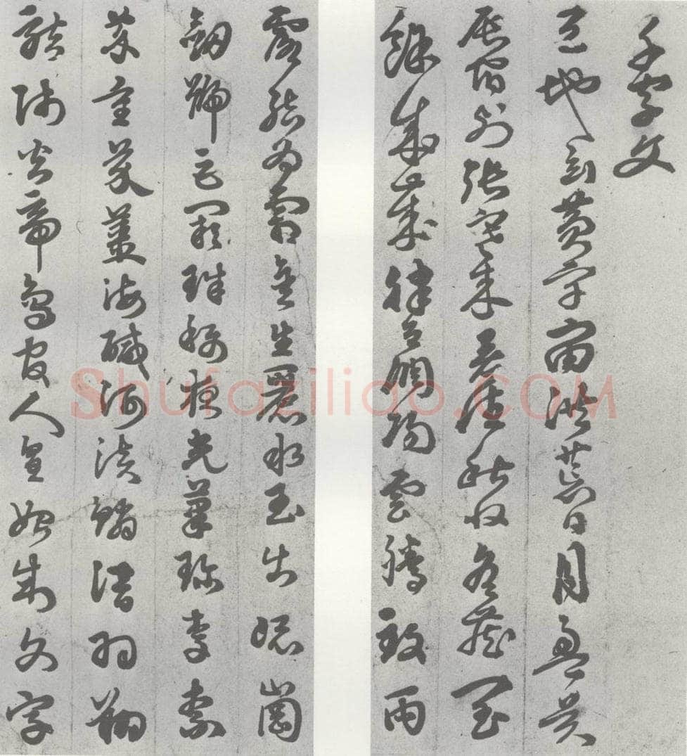 明 苏眉阳 元明书翰（29）千字文（1）（2） 书法作品